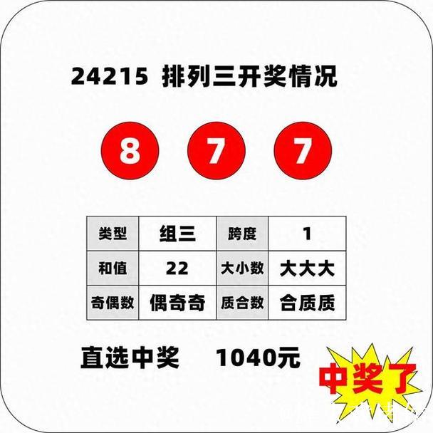 014期江川排列三预测：直选号码推荐