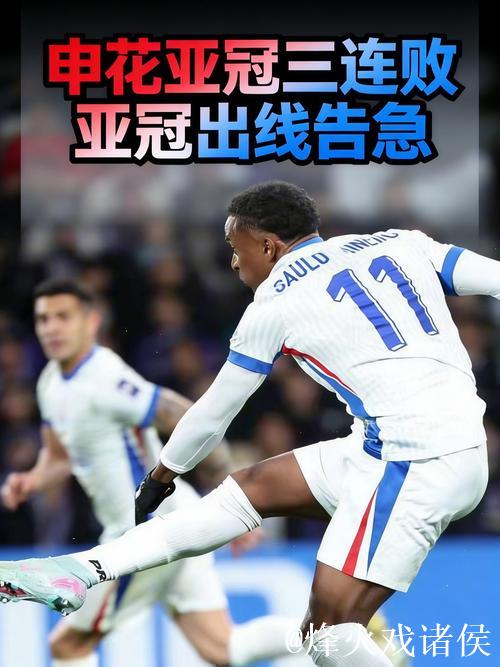 亚冠精英联赛-路易斯错失良机 申花客场0-1惜败横滨