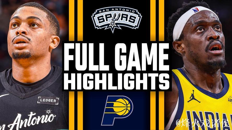 福克斯24+7西亚卡姆23+9 马刺力克步行者迎11连败 福克斯24+7西亚卡姆23+9 马刺力克步行者迎11连败