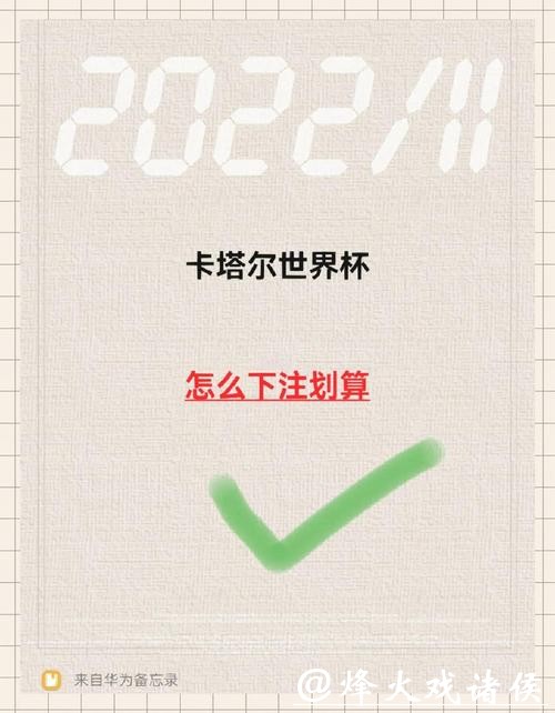 世界杯安全下注平台:教你识别可靠平台 世界杯安全下注平台:教你识别可靠平台