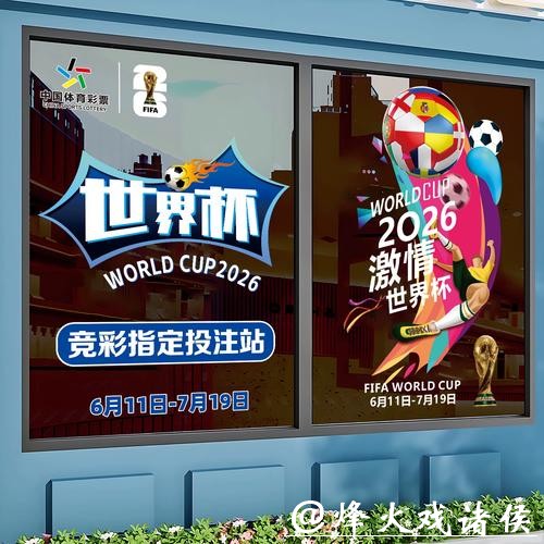 2026世界杯竞猜攻略全解析 2026世界杯竞猜攻略全解析
